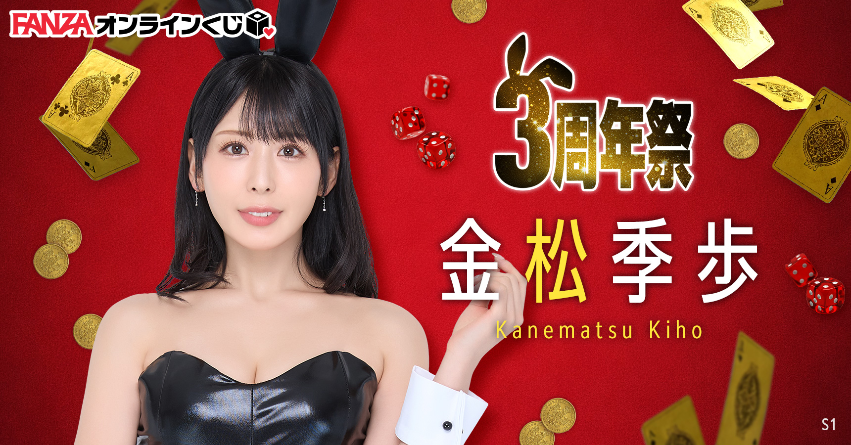 鷲尾めいFANZAくじ　A賞等身大両面タペストリー 鷲尾めい FANZAオンラインくじ ~S1キャンペーン~ B-1賞 タペストリー