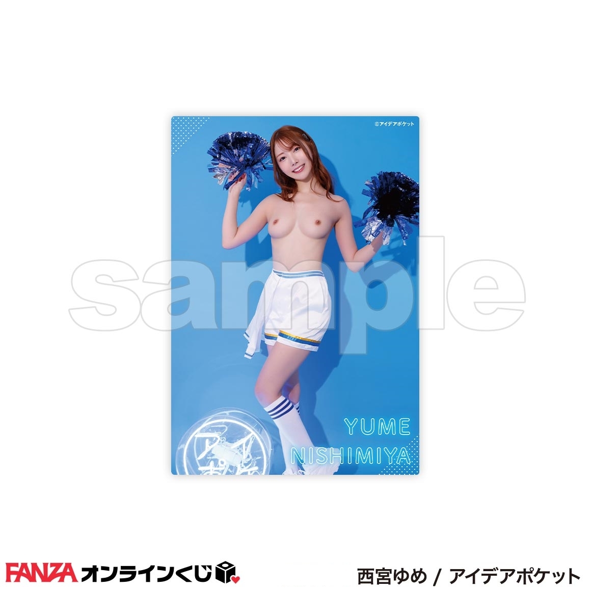 新しいエルメス 光様専用 西宮ゆめ カプセルガール 抱き枕カバー