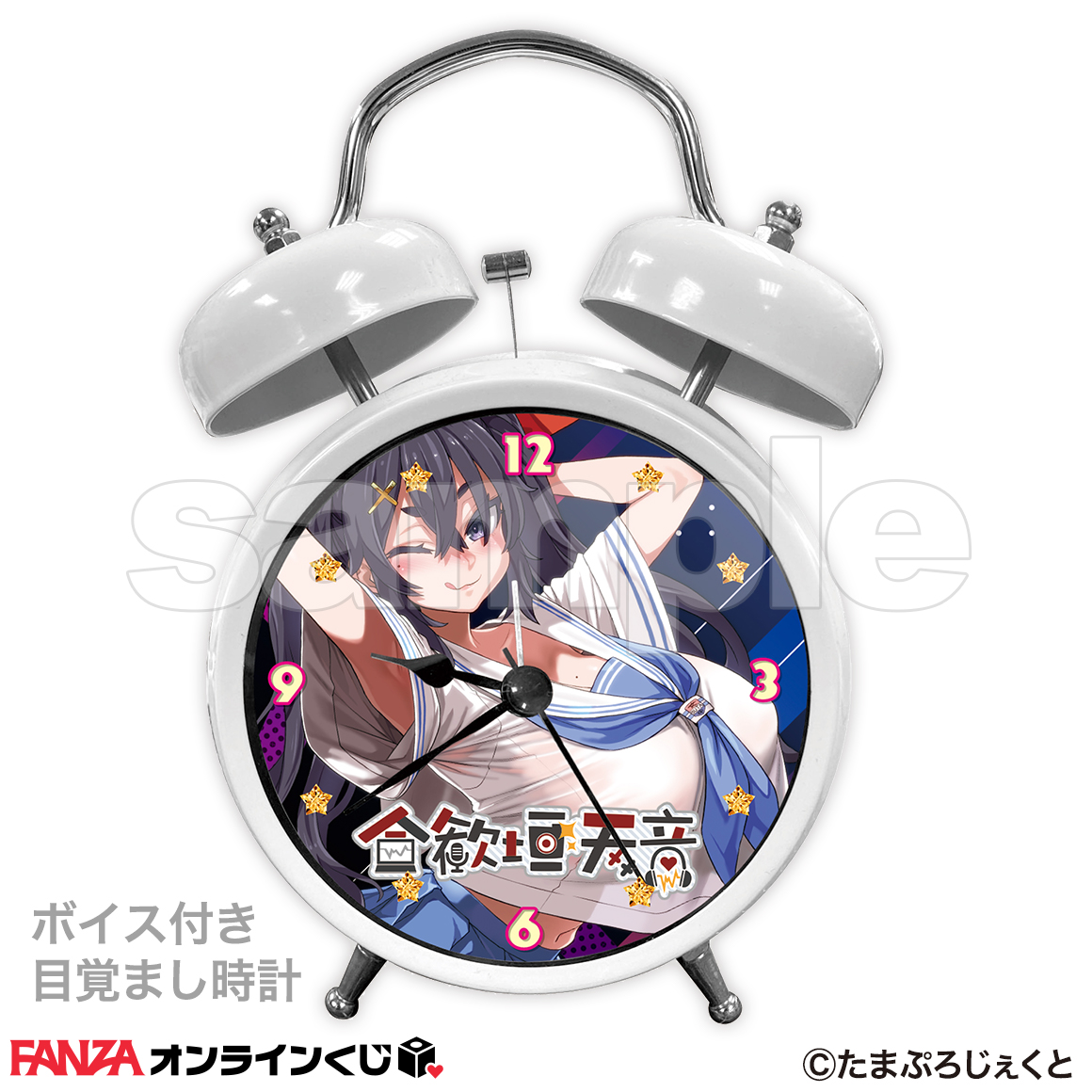 たまぷろ ヴァイス 目覚まし時計 FANZAオンラインくじ